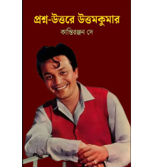 Proshno Uttore Uttamkumar Proshno Uttore Uttamkumar